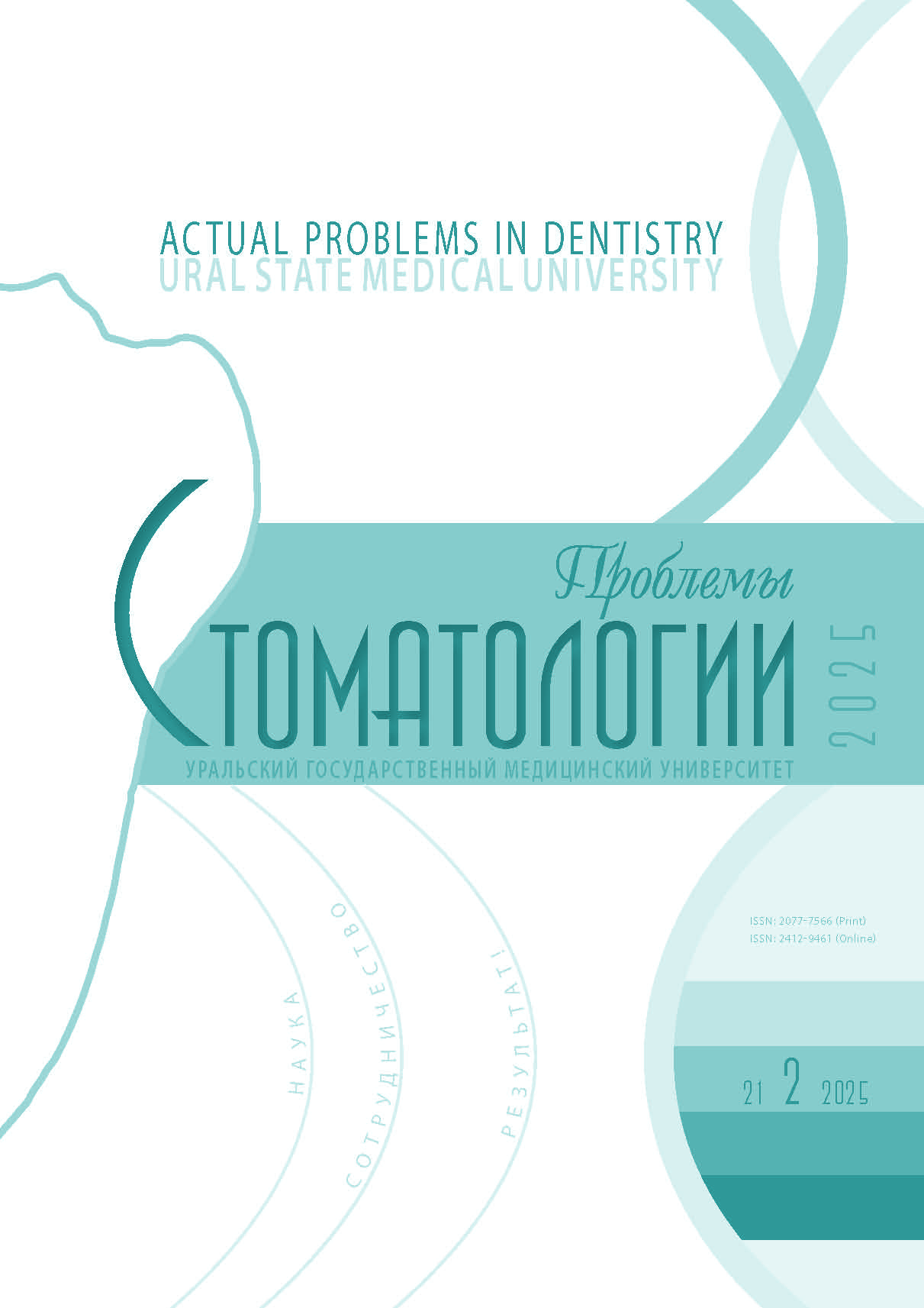             МЕТОДИКА ОЦЕНКИ КЛИНИКО-ЭКОНОМИЧЕСКОЙ ЭФФЕКТИВНОСТИ ТЕХНОЛОГИИ ЦИФРОВЫХ НАВИГАЦИОННЫХ ШАБЛОНОВ
    